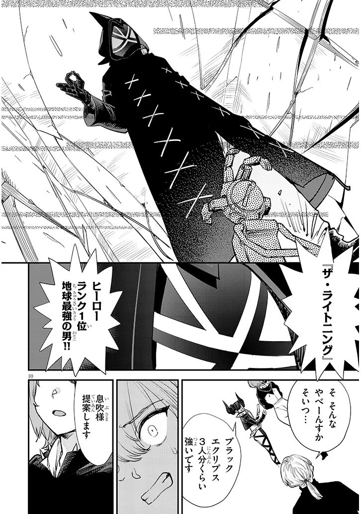 俺堕ちスレイブヒーローコレクション 第19話 - 10