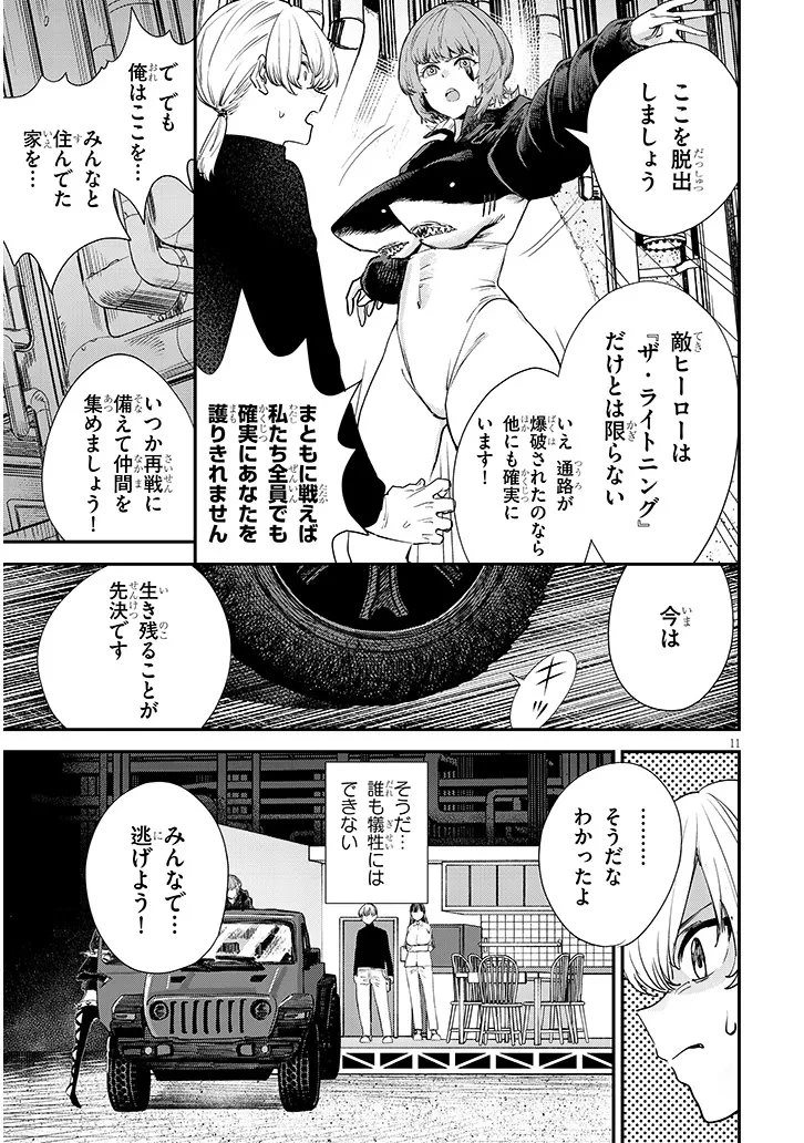 俺堕ちスレイブヒーローコレクション 第19話 - 11