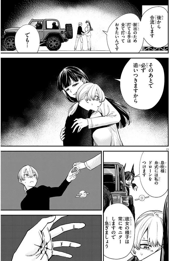 俺堕ちスレイブヒーローコレクション 第19話 - 13