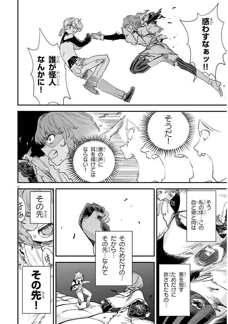 俺堕ちスレイブヒーローコレクション 第17話 - 2