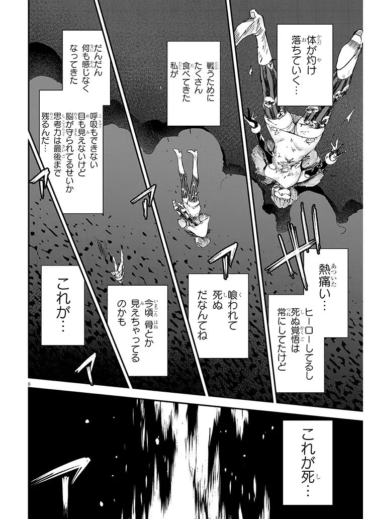 俺堕ちスレイブヒーローコレクション 第17話 - 8