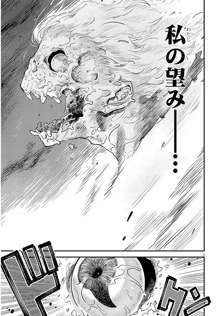 俺堕ちスレイブヒーローコレクション 第17話 - 9