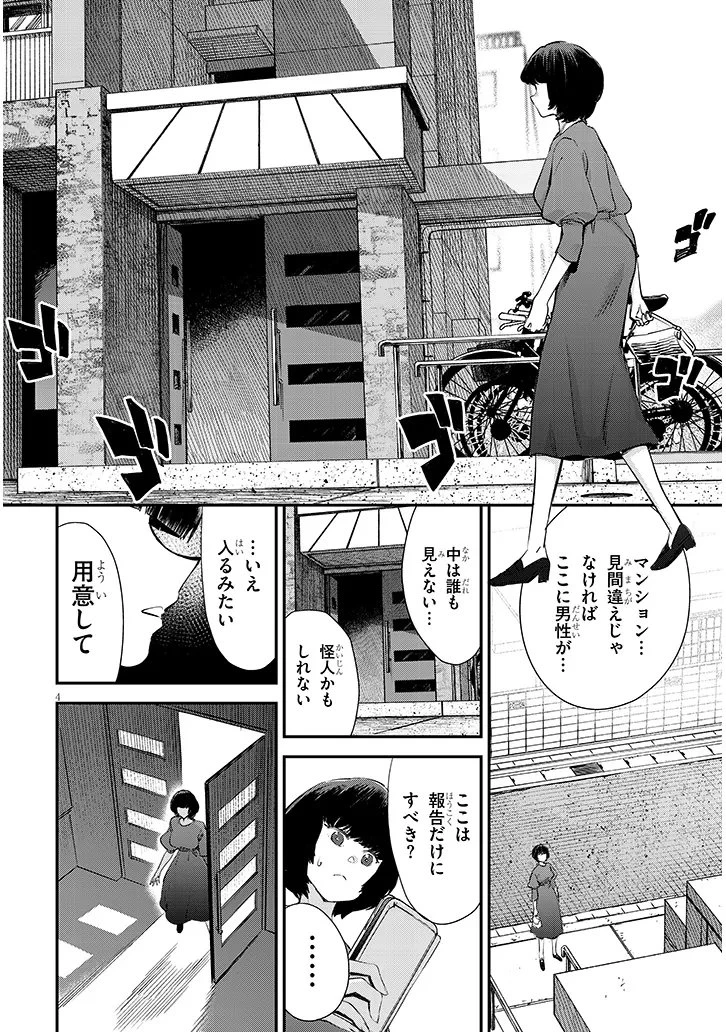 俺堕ちスレイブヒーローコレクション 第15話 - 4