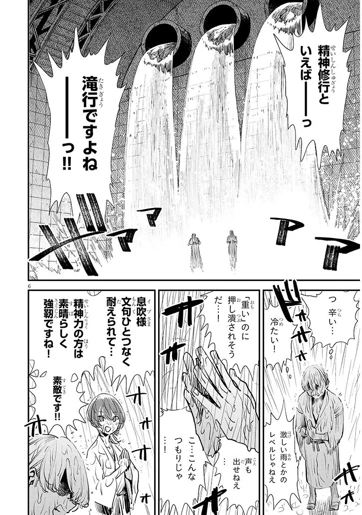 俺堕ちスレイブヒーローコレクション 第14話 - 6