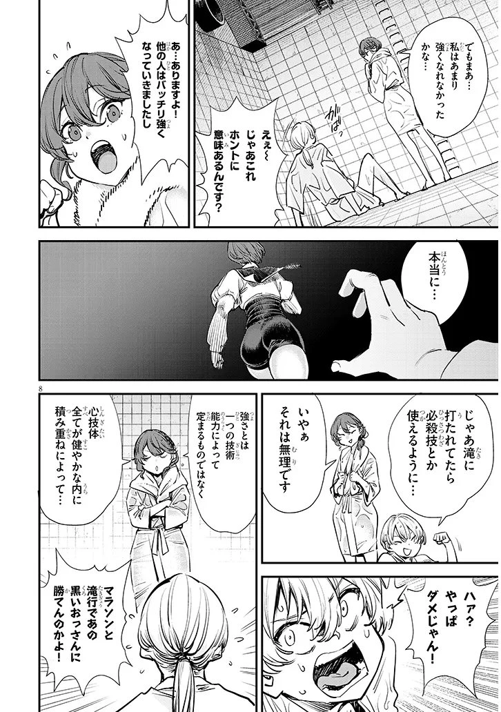 俺堕ちスレイブヒーローコレクション 第14話 - 8