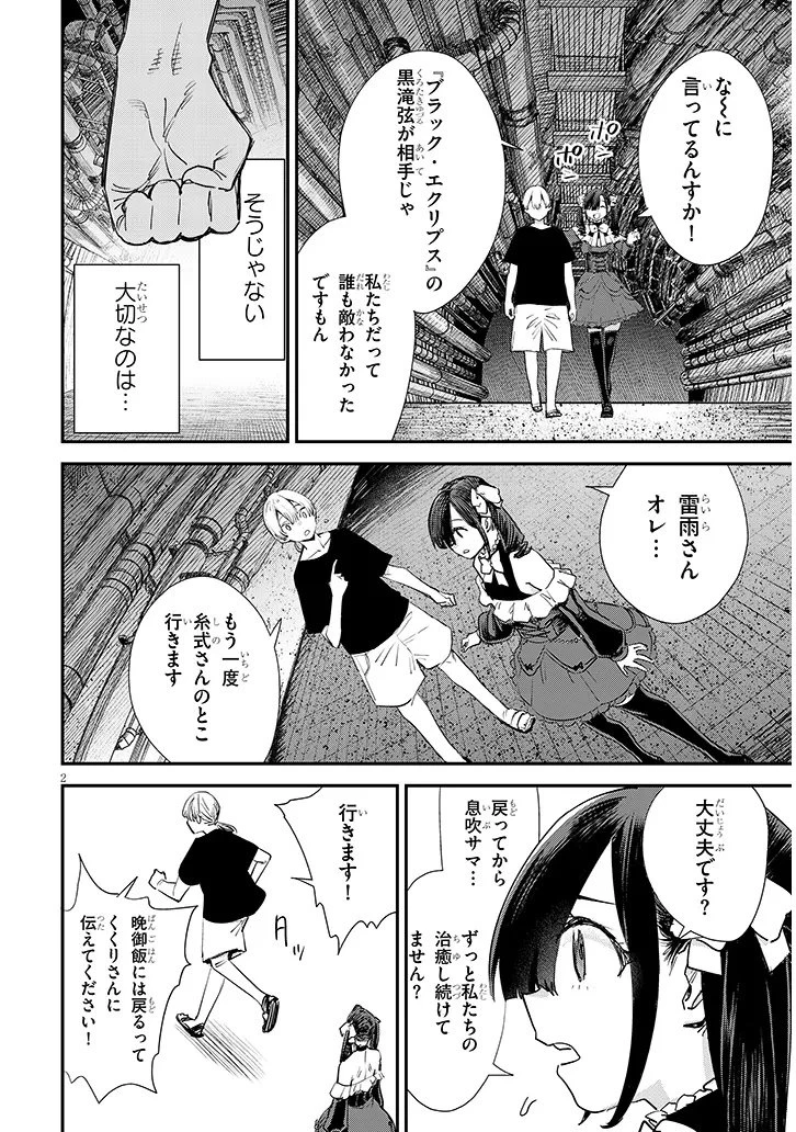 俺堕ちスレイブヒーローコレクション 第13話 - 2