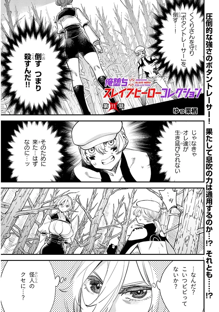俺堕ちスレイブヒーローコレクション 第11話 - 1