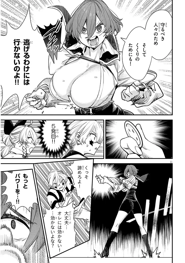 俺堕ちスレイブヒーローコレクション 第11話 - 11