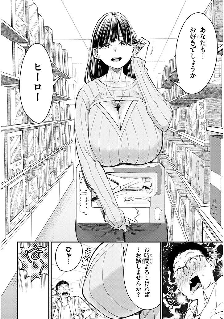 俺堕ちスレイブヒーローコレクション 第9話 - 2