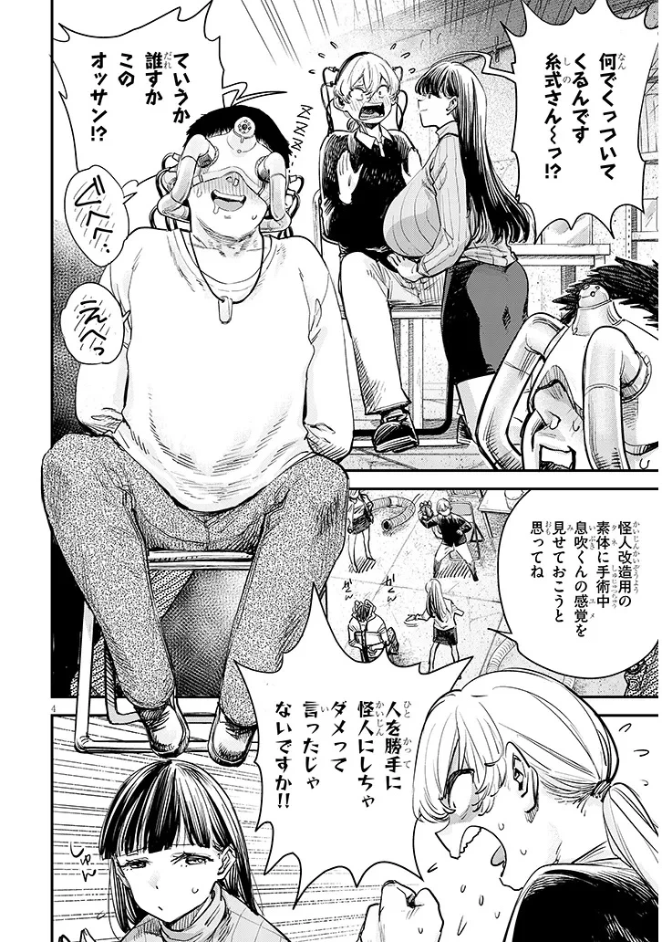 俺堕ちスレイブヒーローコレクション 第9話 - 4