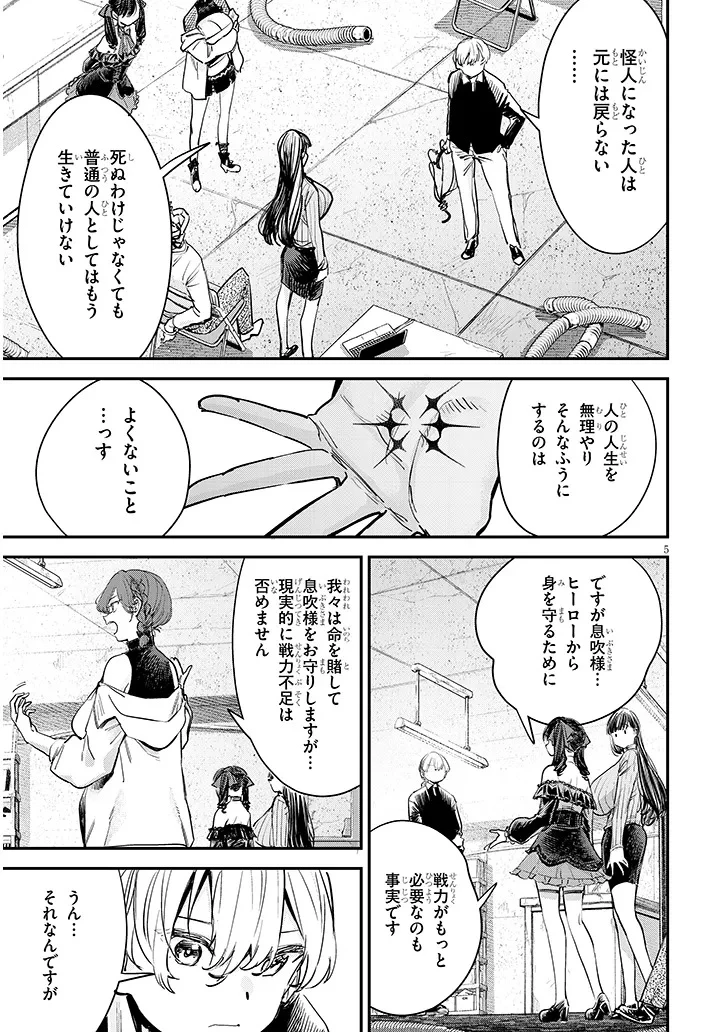 俺堕ちスレイブヒーローコレクション 第9話 - 5