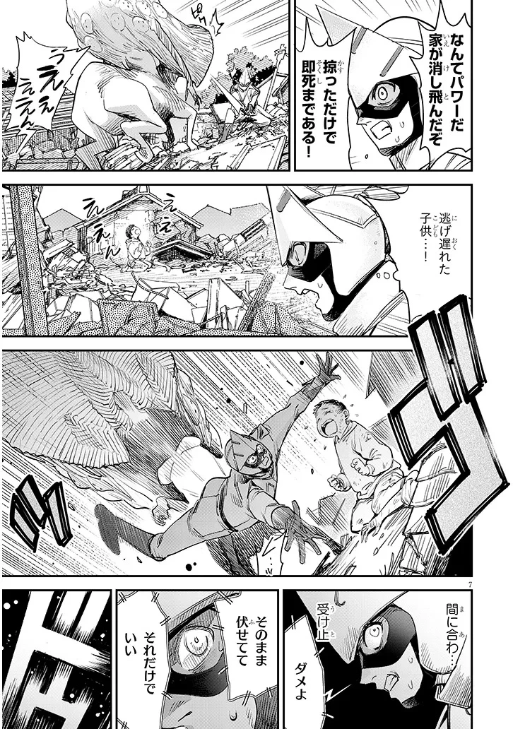 俺堕ちスレイブヒーローコレクション 第9話 - 7