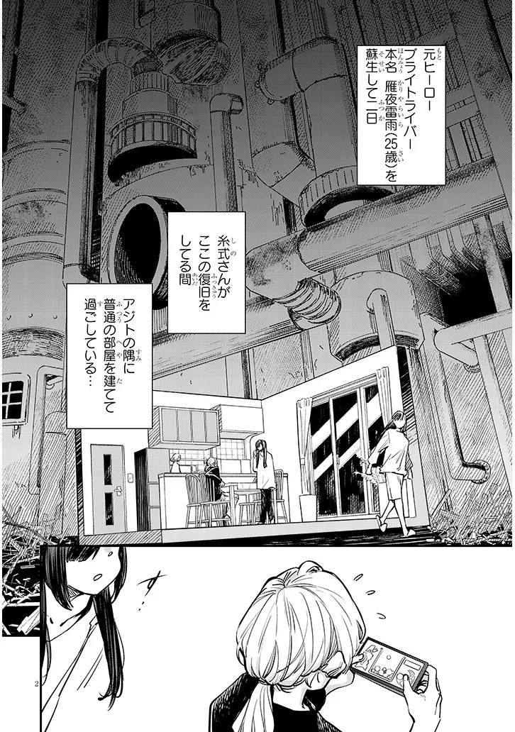 俺堕ちスレイブヒーローコレクション 第8話 - 2