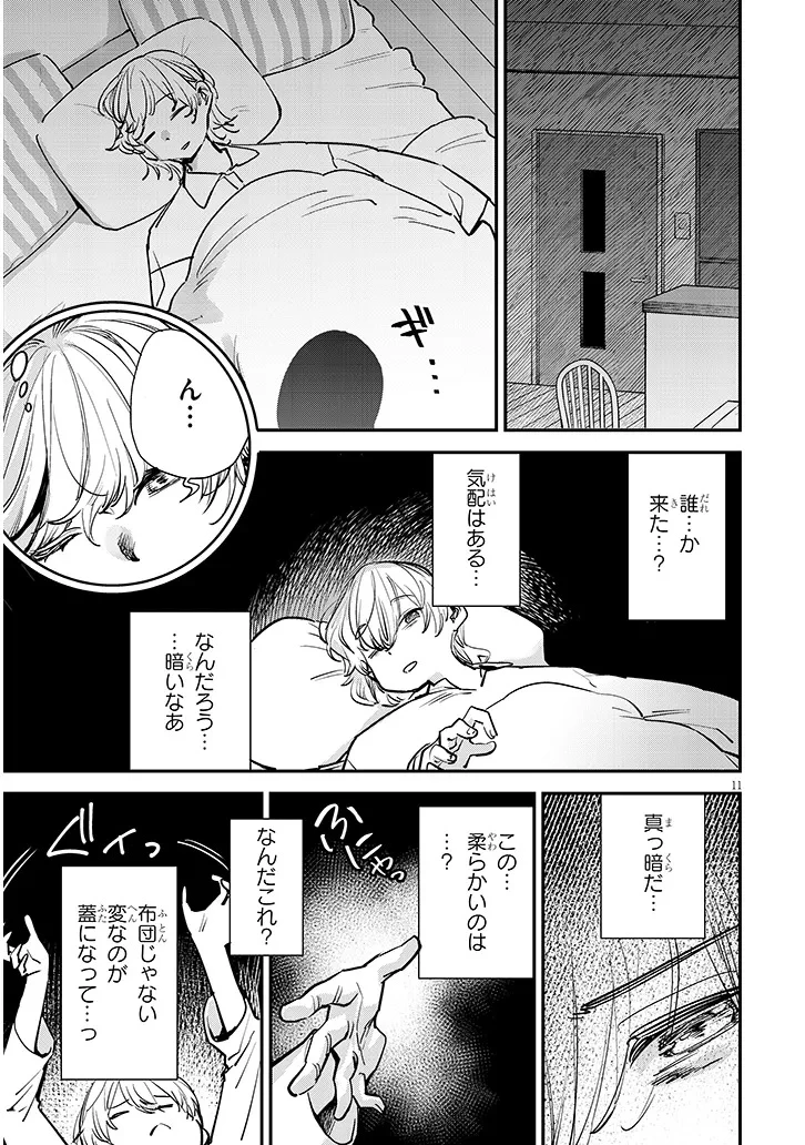 俺堕ちスレイブヒーローコレクション 第8話 - 11