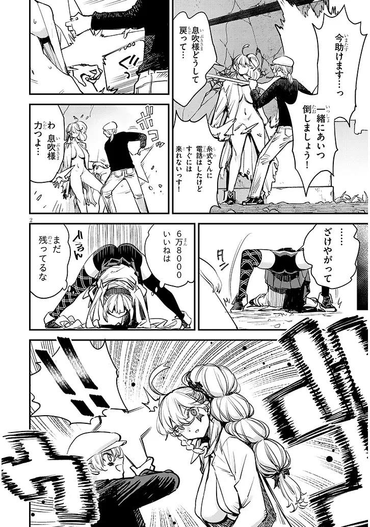 俺堕ちスレイブヒーローコレクション 第7話 - 2