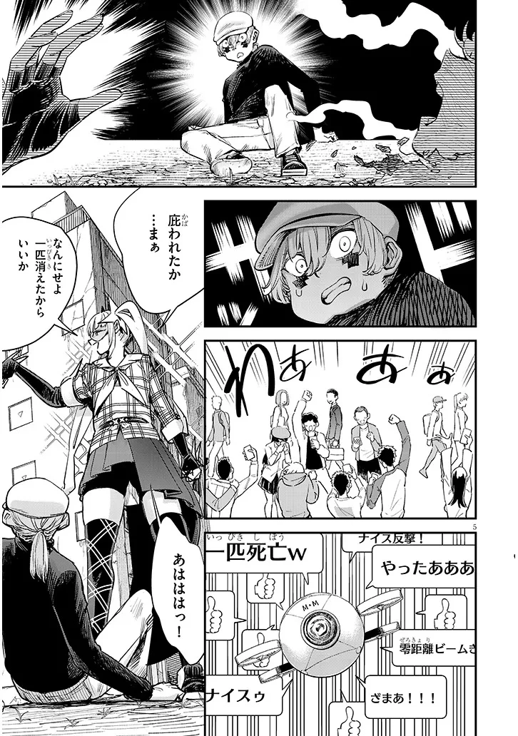 俺堕ちスレイブヒーローコレクション 第7話 - 5