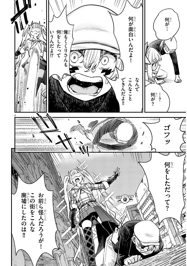 俺堕ちスレイブヒーローコレクション 第7話 - 6