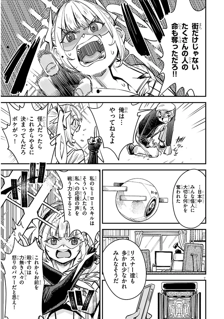 俺堕ちスレイブヒーローコレクション 第7話 - 7