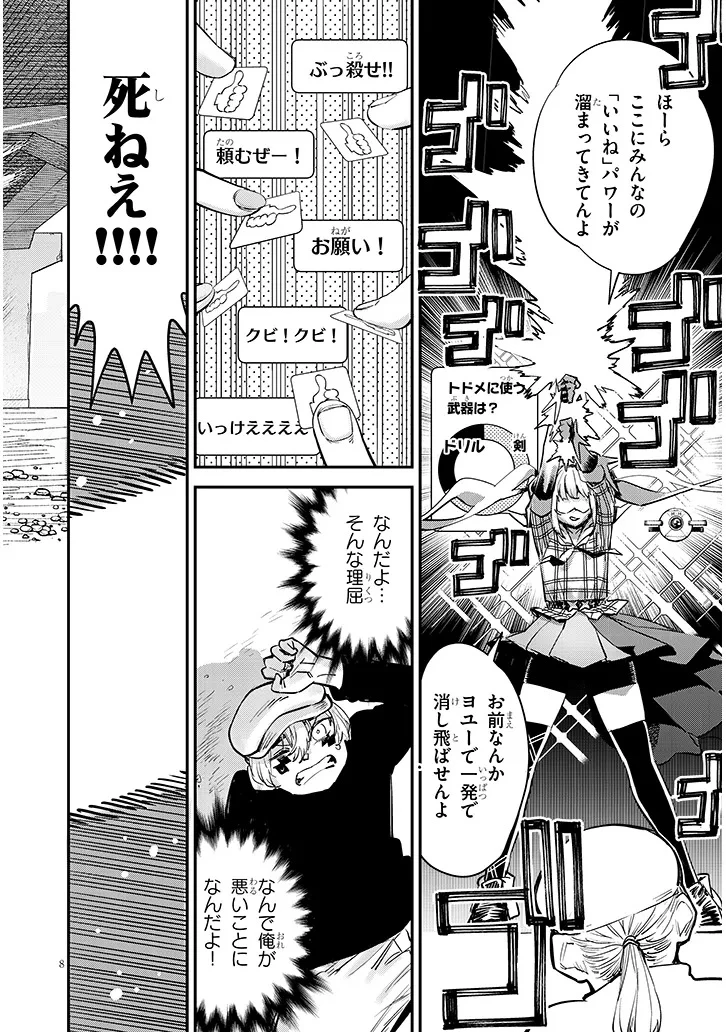 俺堕ちスレイブヒーローコレクション 第7話 - 8