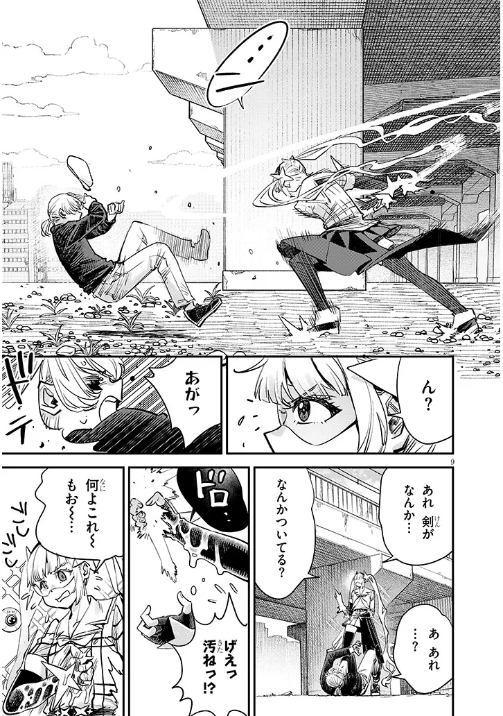 俺堕ちスレイブヒーローコレクション 第7話 - 9