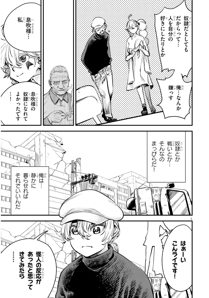 俺堕ちスレイブヒーローコレクション 第6話 - 5