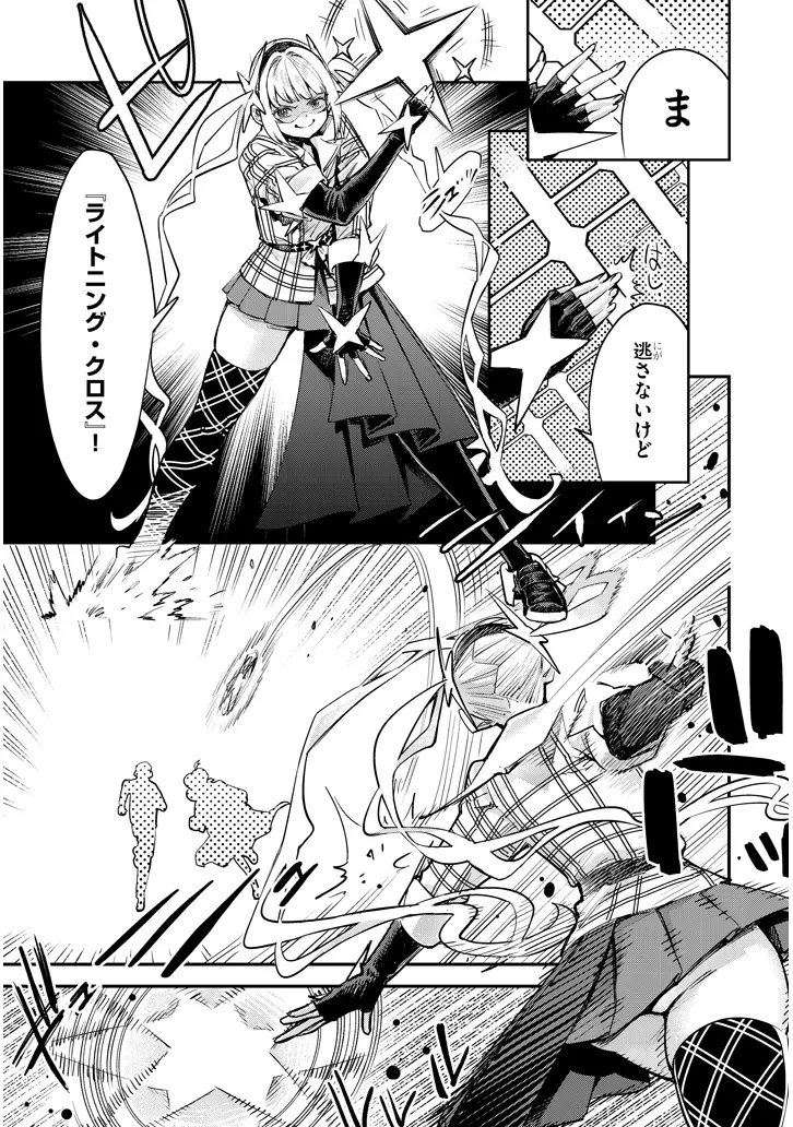 俺堕ちスレイブヒーローコレクション 第6話 - 9