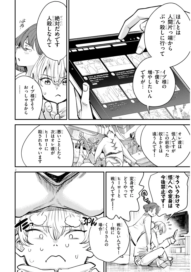 俺堕ちスレイブヒーローコレクション 第5話 - 2