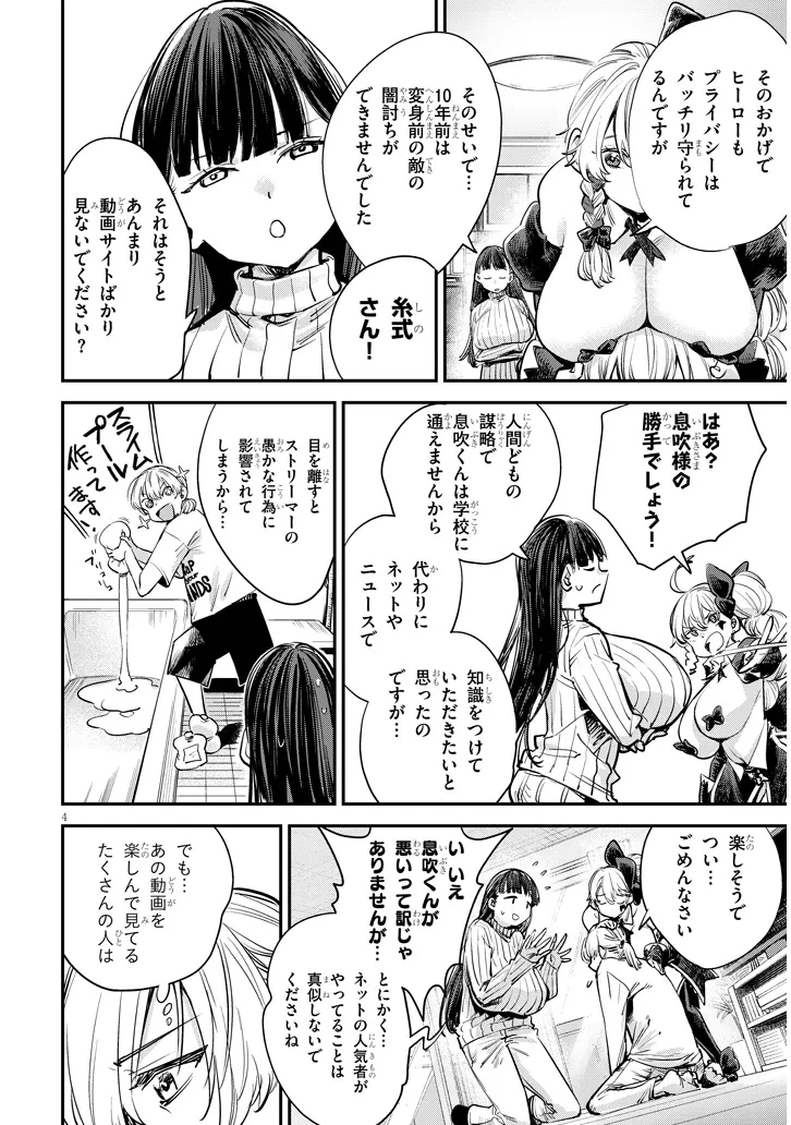 俺堕ちスレイブヒーローコレクション 第5話 - 4