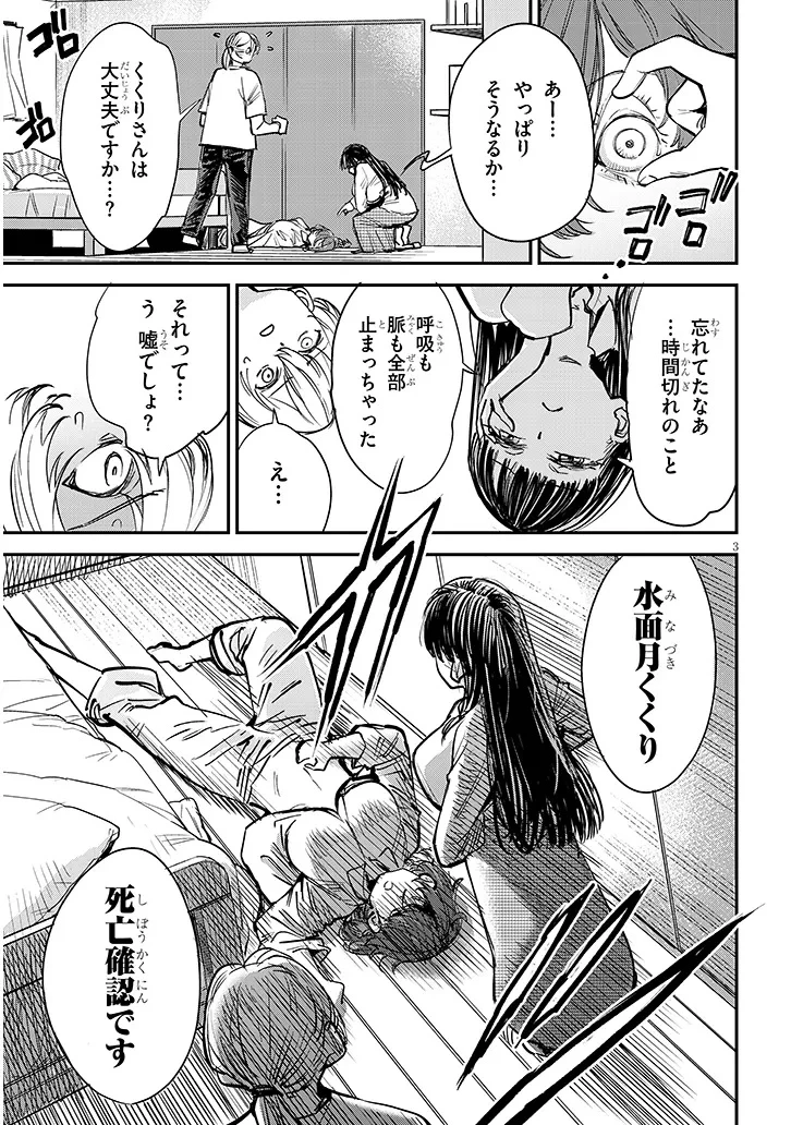 俺堕ちスレイブヒーローコレクション 第4話 - 3