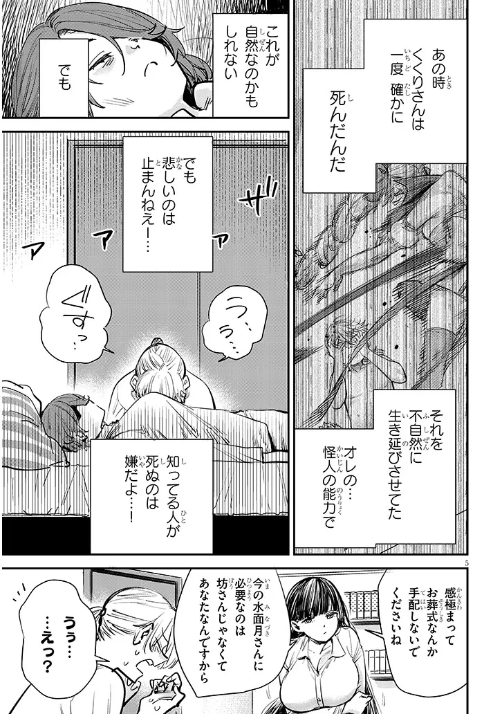 俺堕ちスレイブヒーローコレクション 第4話 - 5