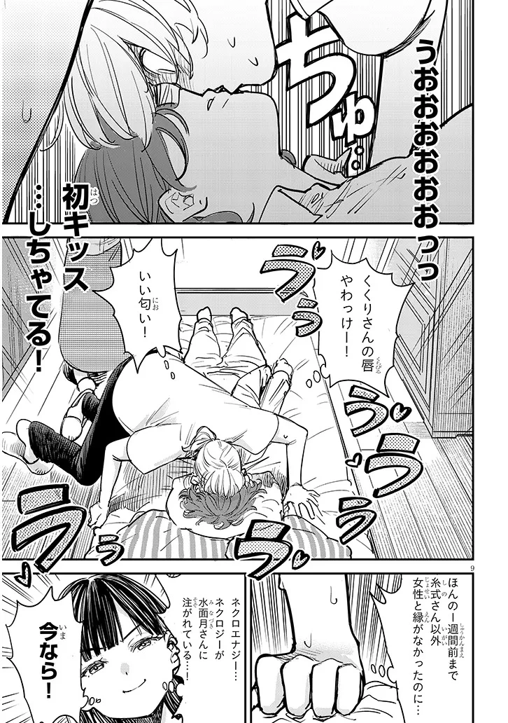 俺堕ちスレイブヒーローコレクション 第4話 - 9