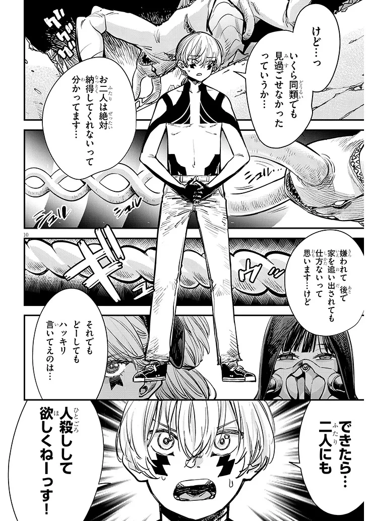 俺堕ちスレイブヒーローコレクション 第3話 - 10