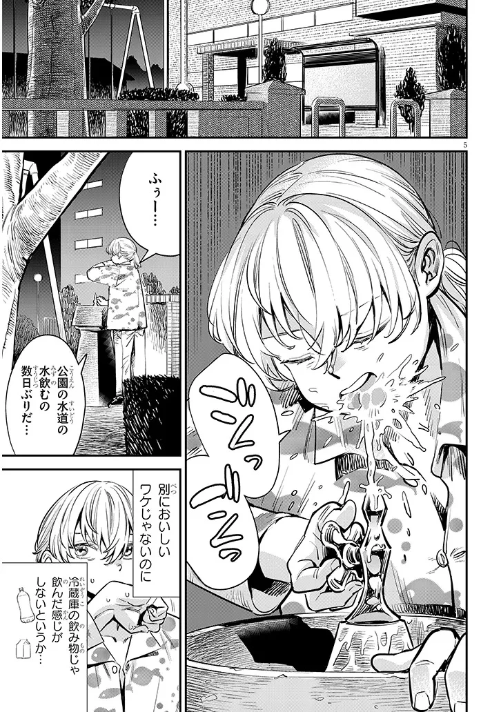 俺堕ちスレイブヒーローコレクション 第2話 - 5