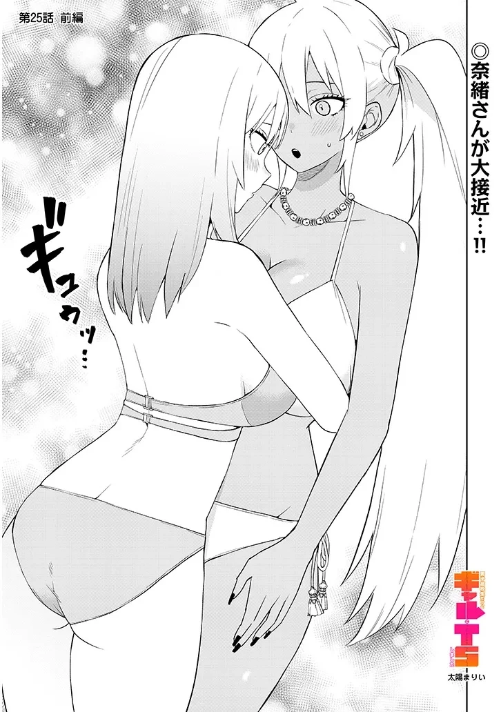 男子高校生だけどギャルにTSしました 第25話 - 1