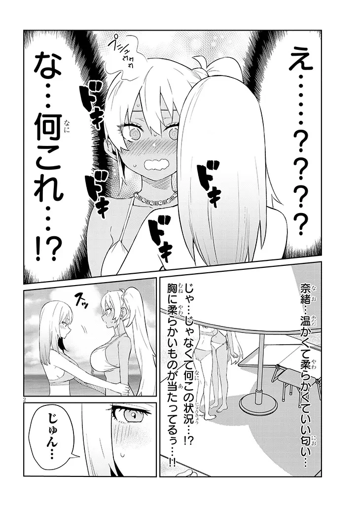 男子高校生だけどギャルにTSしました 第25話 - 2
