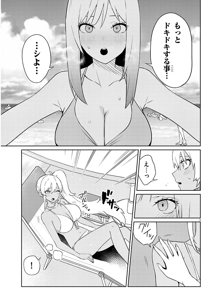 男子高校生だけどギャルにTSしました 第25話 - 3