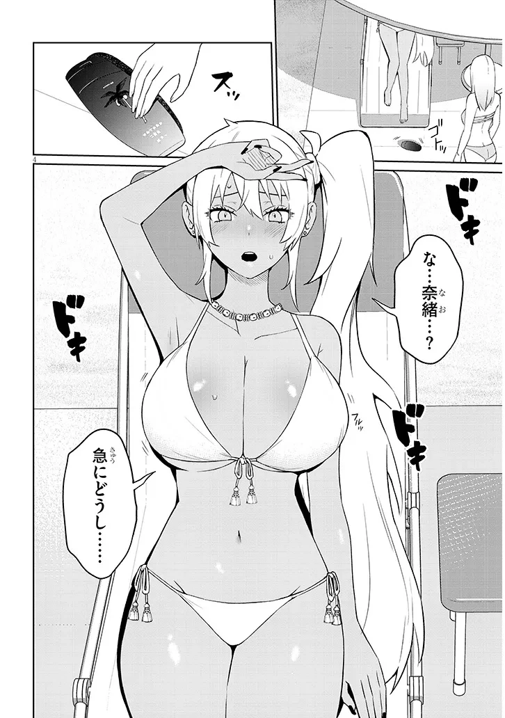 男子高校生だけどギャルにTSしました 第25話 - 4