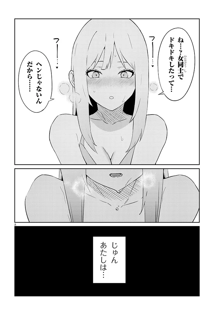 男子高校生だけどギャルにTSしました 第25話 - 8