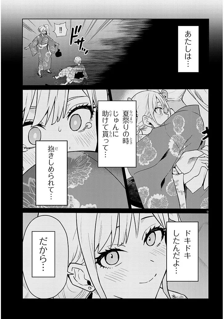 男子高校生だけどギャルにTSしました 第25話 - 9