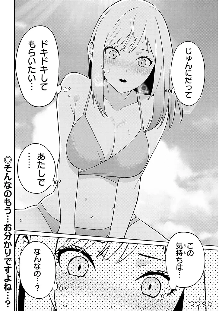 男子高校生だけどギャルにTSしました 第25話 - 10