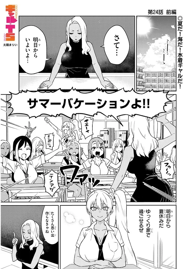 男子高校生だけどギャルにTSしました 第24話 - 1