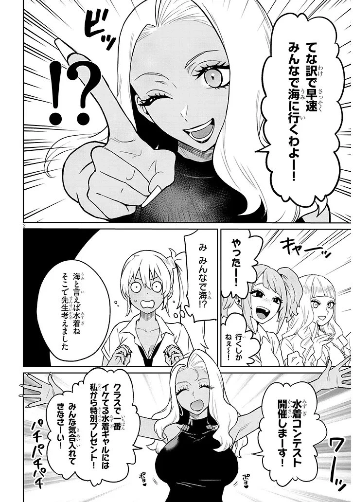 男子高校生だけどギャルにTSしました 第24話 - 2