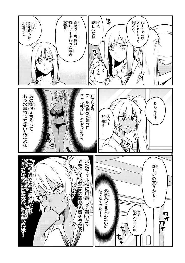 男子高校生だけどギャルにTSしました 第24話 - 3