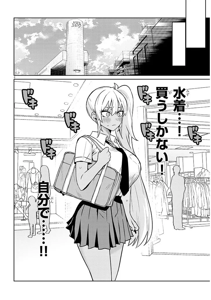 男子高校生だけどギャルにTSしました 第24話 - 4