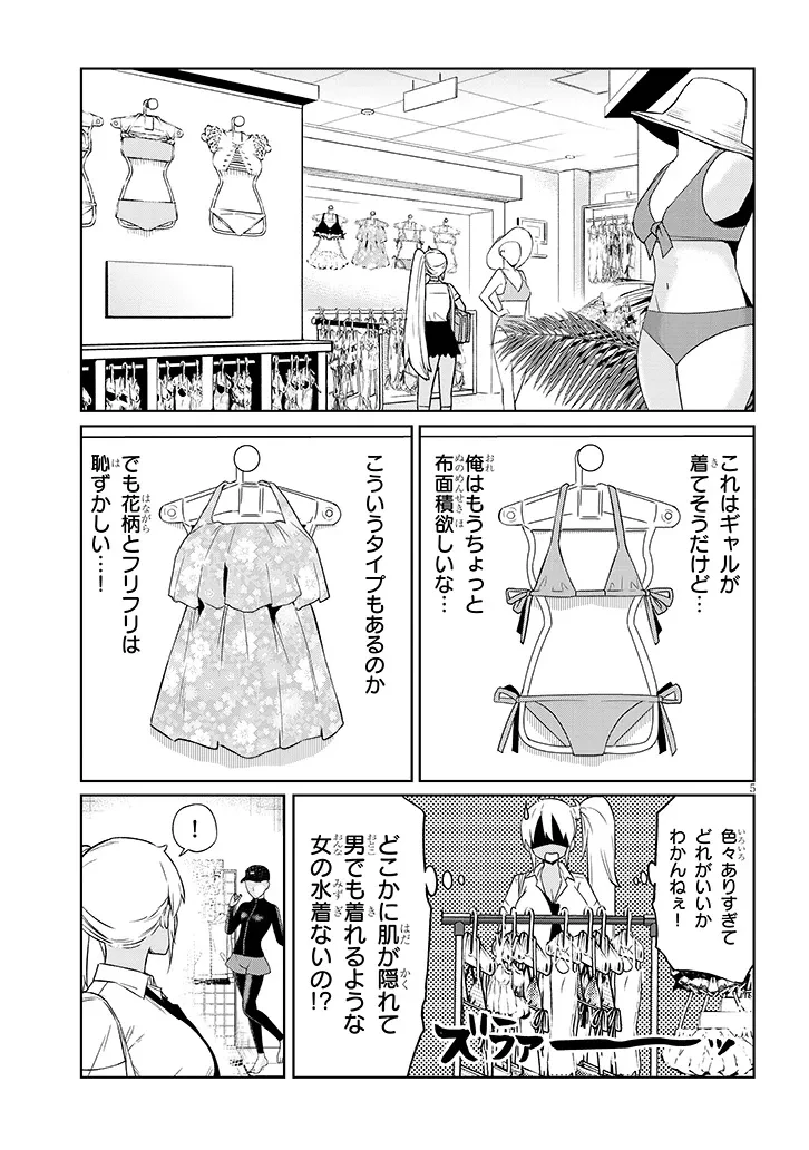 男子高校生だけどギャルにTSしました 第24話 - 5
