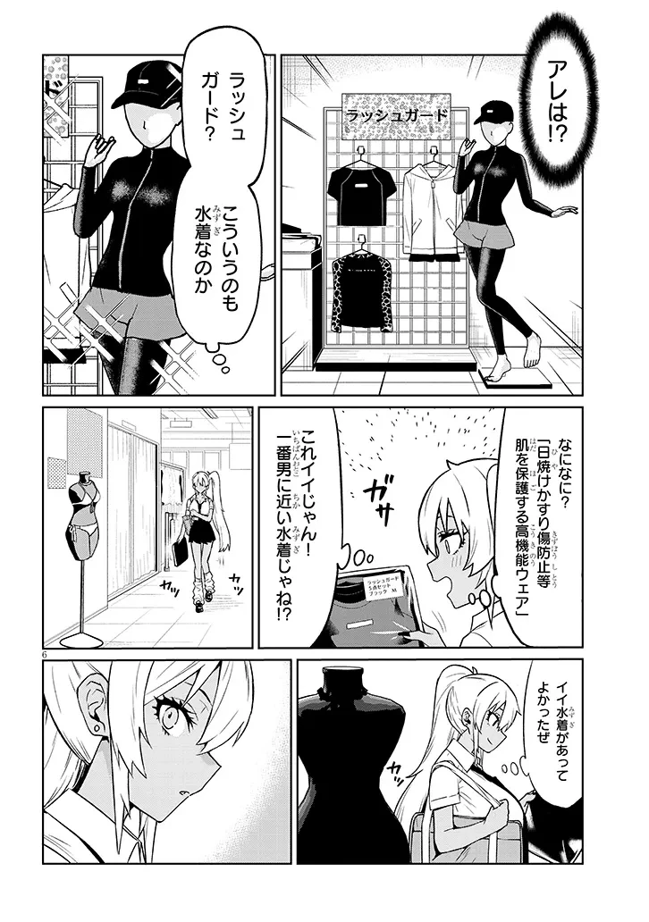 男子高校生だけどギャルにTSしました 第24話 - 6