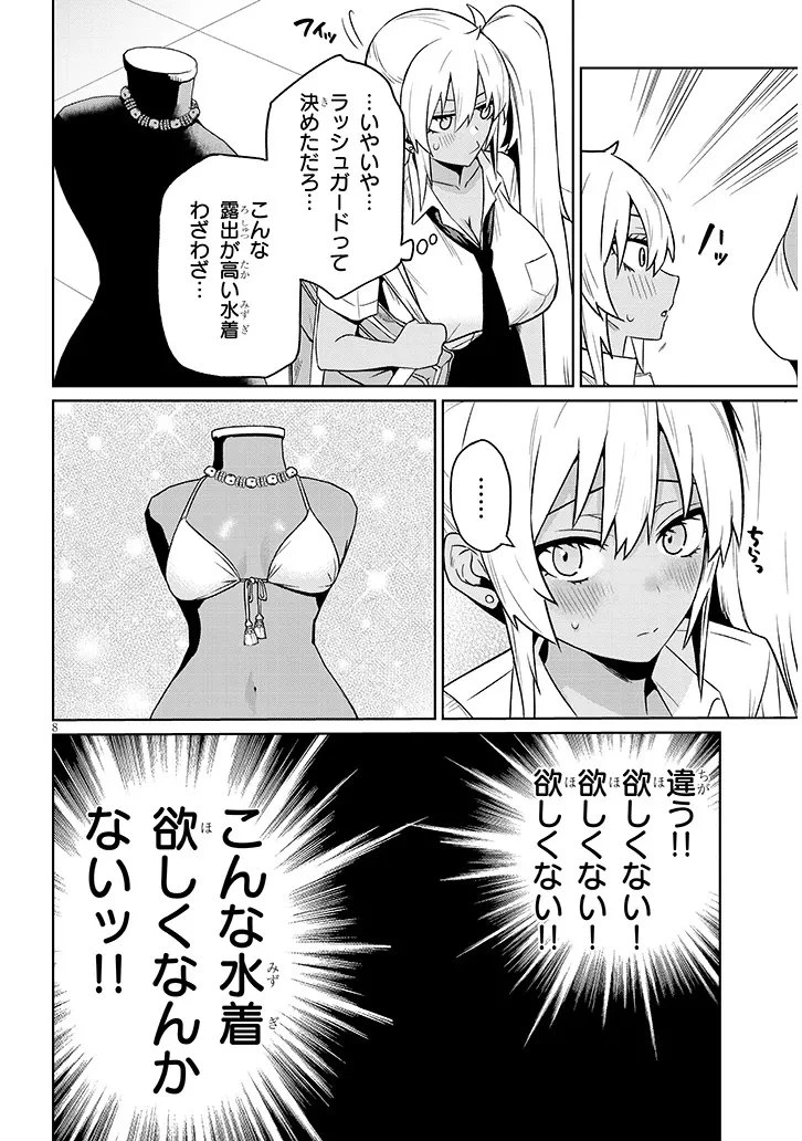 男子高校生だけどギャルにTSしました 第24話 - 8