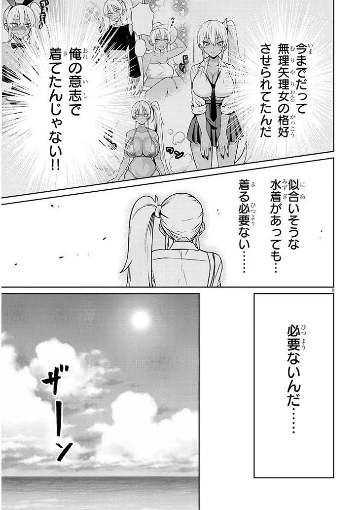 男子高校生だけどギャルにTSしました 第24話 - 9
