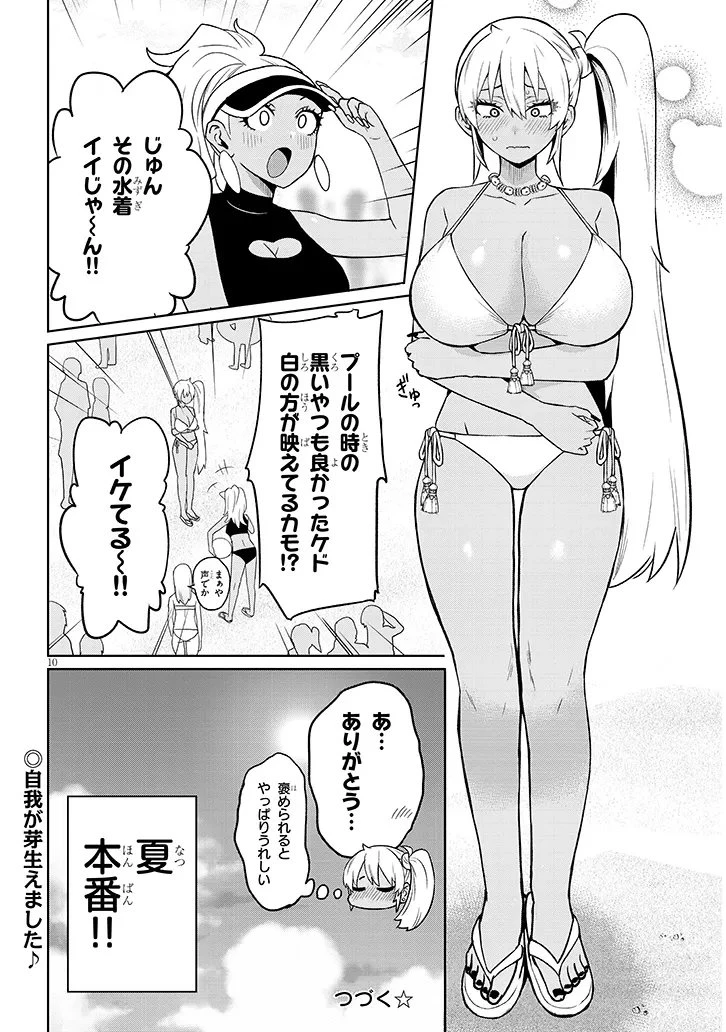 男子高校生だけどギャルにTSしました 第24話 - 10