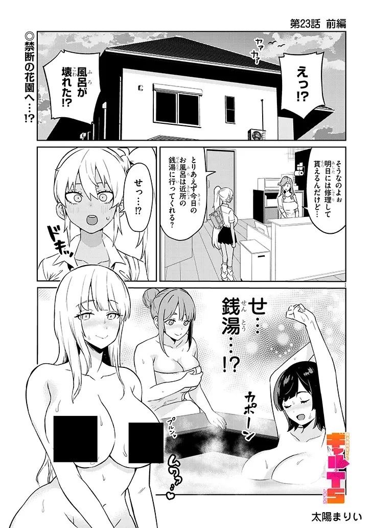 男子高校生だけどギャルにTSしました 第23話 - 1